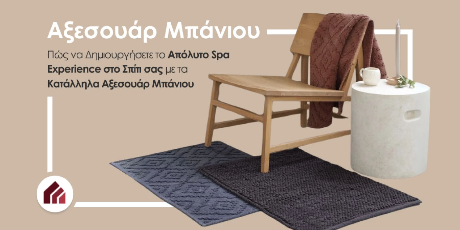 Πώς να Δημιουργήσετε το Απόλυτο Spa Experience στο Σπίτι σας με τα Κατάλληλα Αξεσουάρ Μπάνιου  